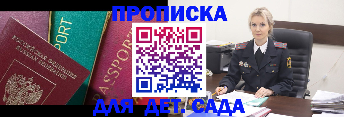 временная регистрация поиск в Евпатории