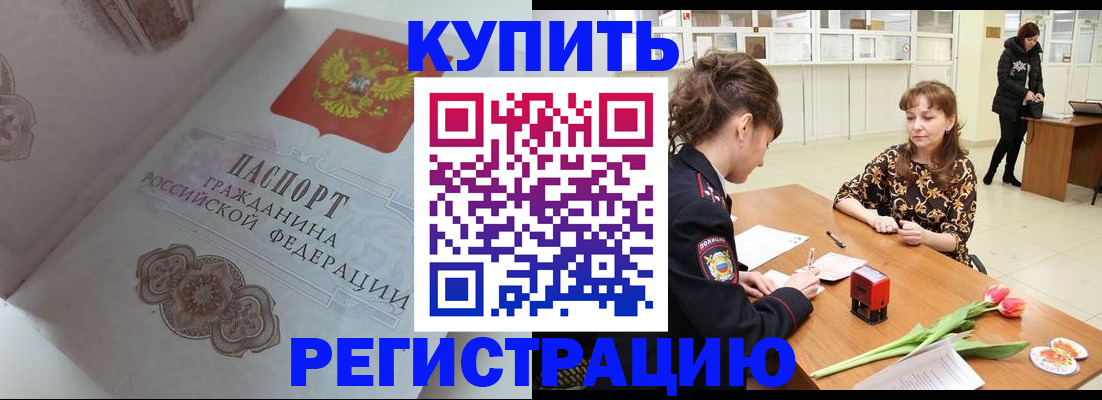 прописка штамп в Евпатории