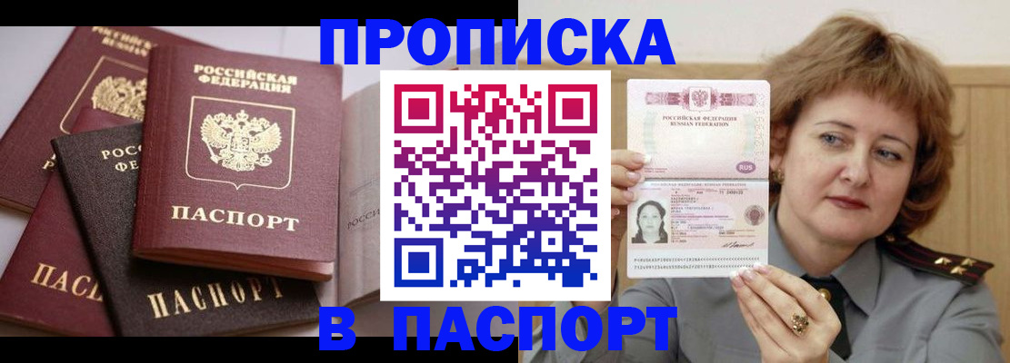 временная регистрация законно в Евпатории